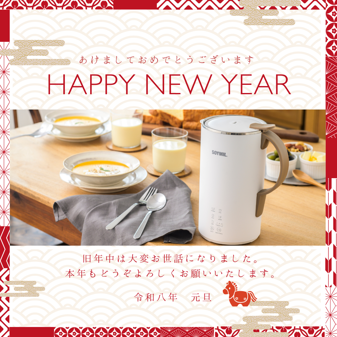 2026年もSOYMILをよろしくお願いいたします。