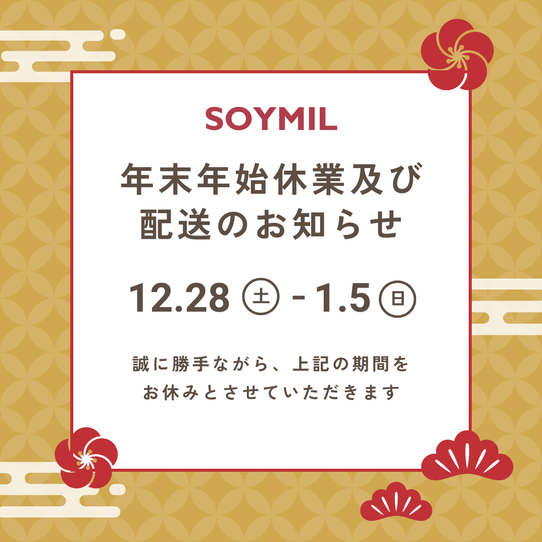 年末年始休業及び・配送のお知らせ
