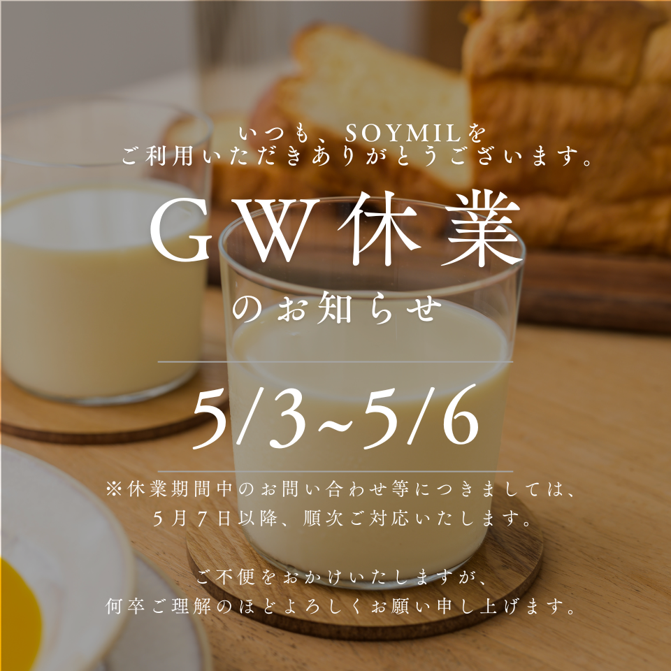 GW休業のお知らせ。