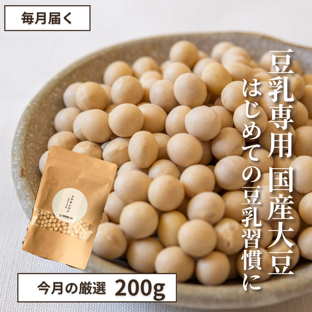SOYMIL KIT マンスリープラン(ライトプラン)