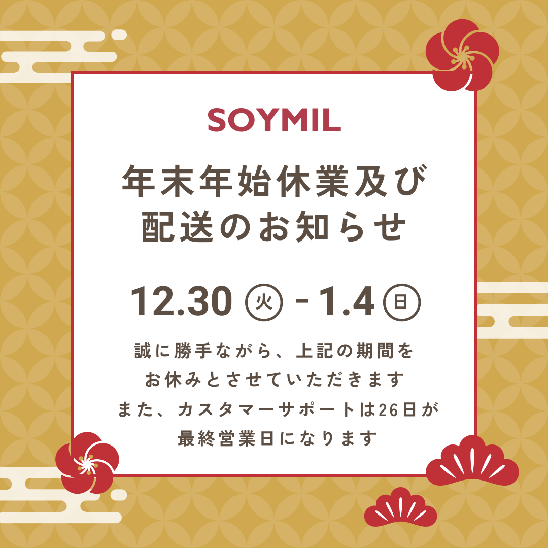 年末年始休業及び配送のお知らせ