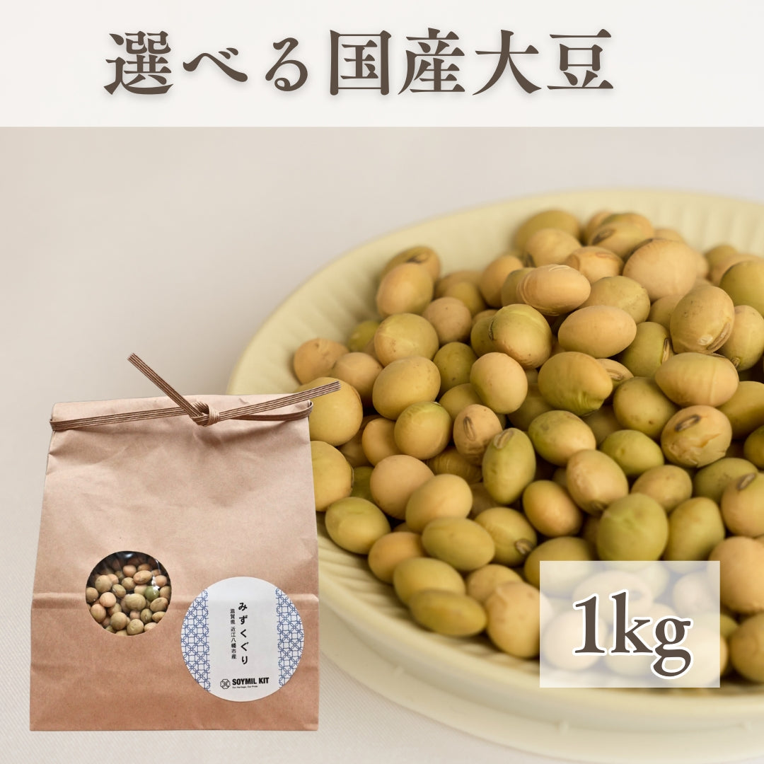 【数量限定】10月12日「豆乳の日」に大豆1kg販売をいたします