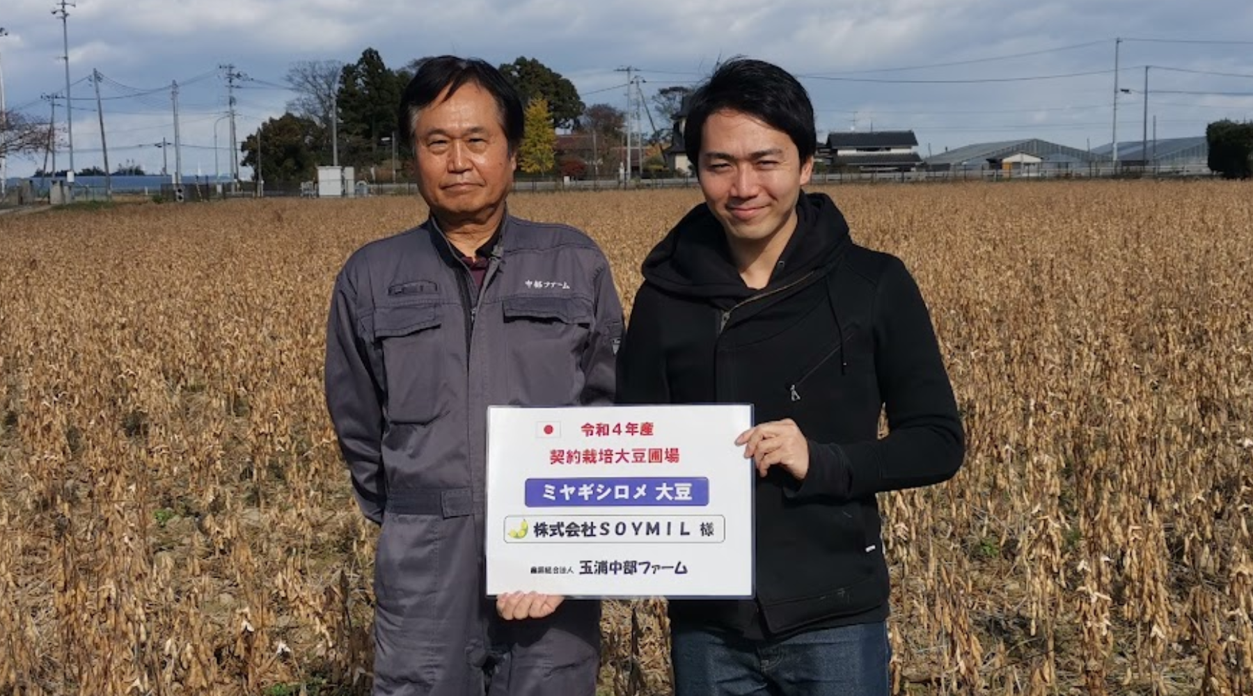 【今月のSOYMIL KIT】ミヤギシロメをお届けするまでのストーリー