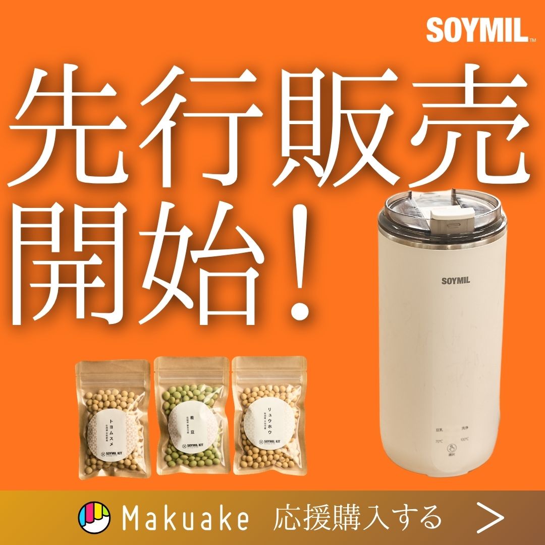 【新商品】SOYMIL to GO先行販売開始！