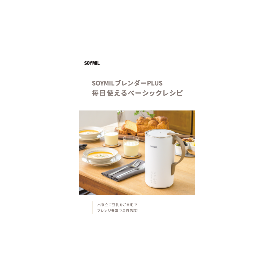 SOYMILブレンダーPLUS付属品