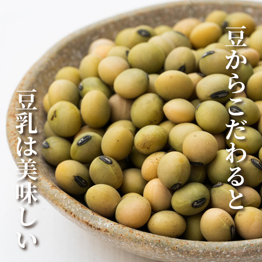 【豆乳専用大豆】選べるSOYMIL KIT 【25回分（1㎏）】