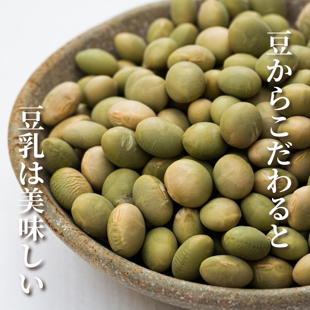 SOYMIL 国産大豆 飲み比べキット