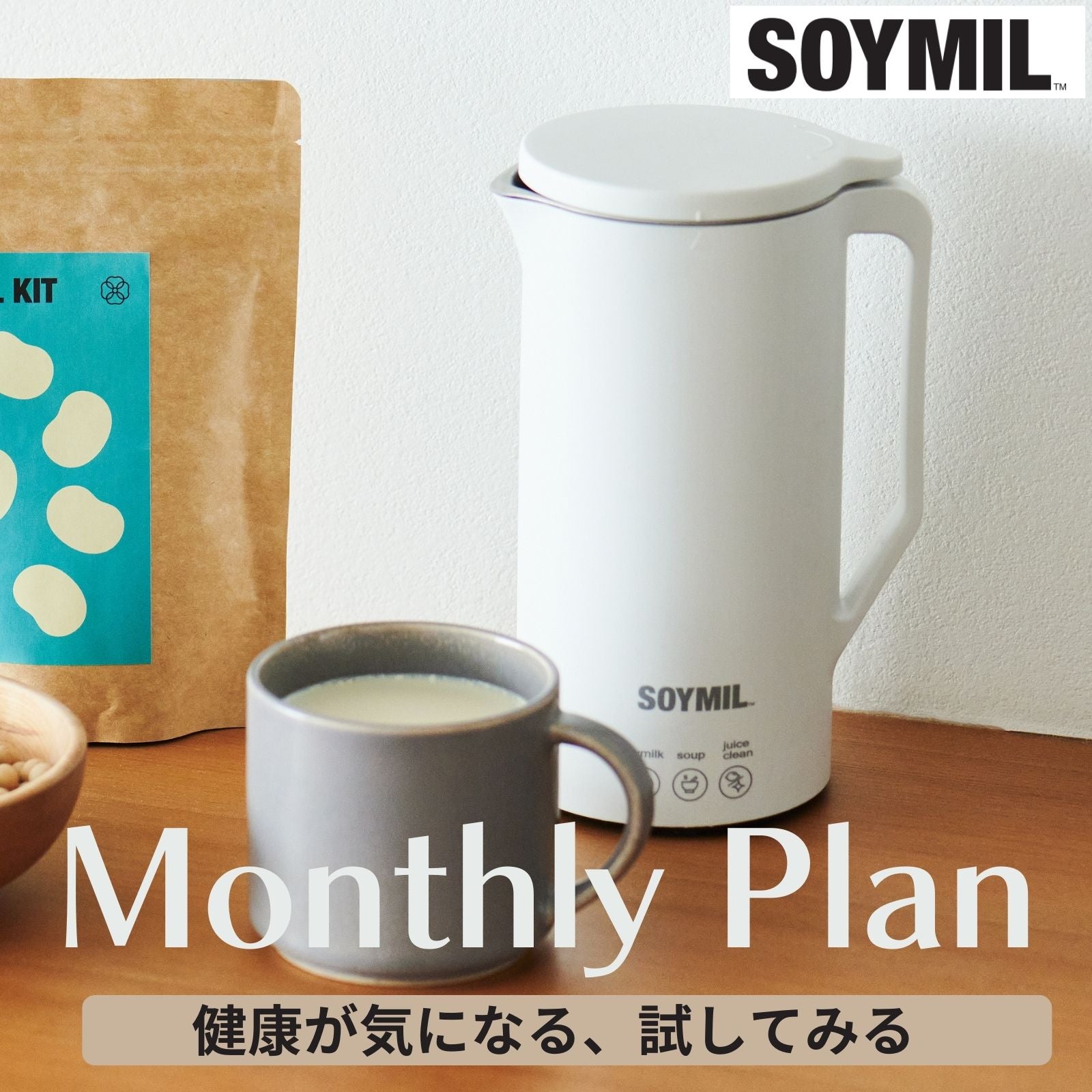 SOYMIL ソイミル 大豆で豆乳を作る TS-J018 豆・スープメーカー - 調理